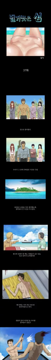 Nude Island Ch. 1-38, 한국어