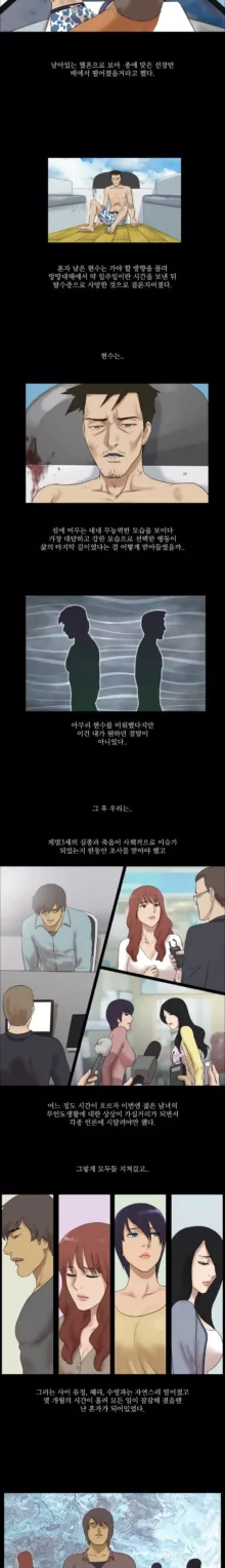 Nude Island Ch. 1-38, 한국어