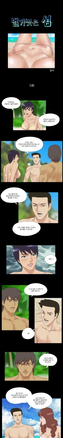 Nude Island Ch. 1-38, 한국어