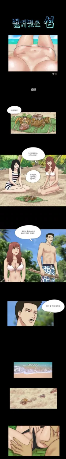 Nude Island Ch. 1-38, 한국어