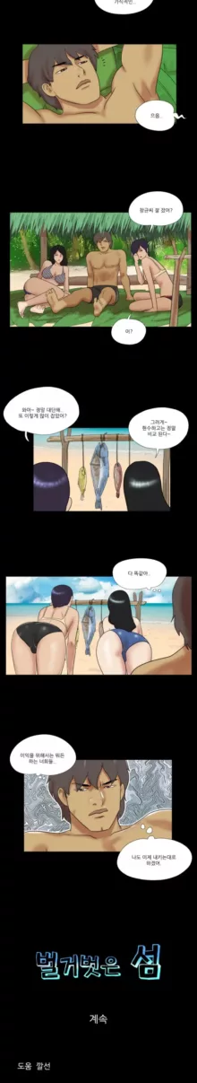 Nude Island Ch. 1-38, 한국어