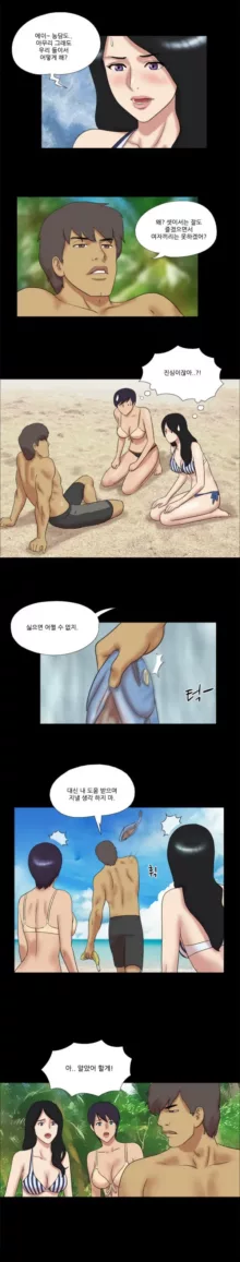 Nude Island Ch. 1-38, 한국어