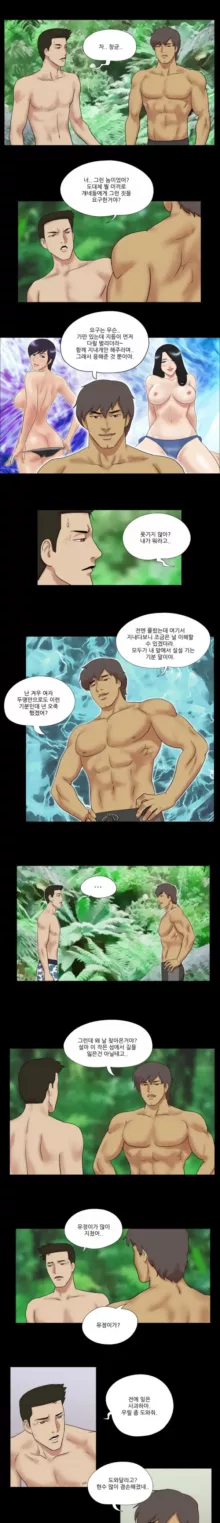 Nude Island Ch. 1-38, 한국어