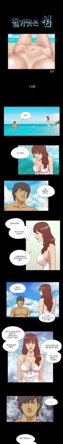 Nude Island Ch. 1-38, 한국어