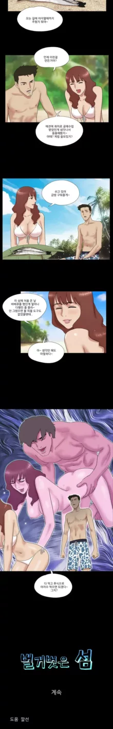 Nude Island Ch. 1-38, 한국어