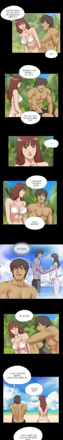 Nude Island Ch. 1-38, 한국어