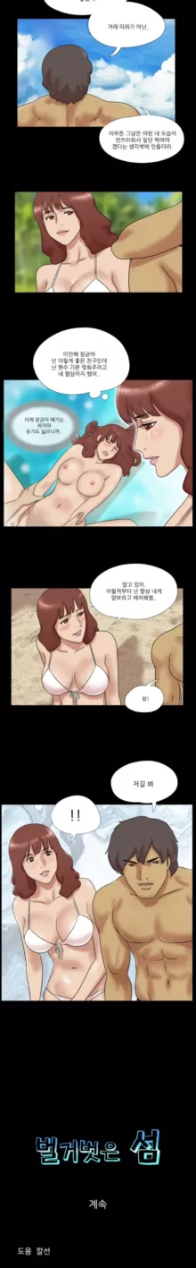 Nude Island Ch. 1-38, 한국어