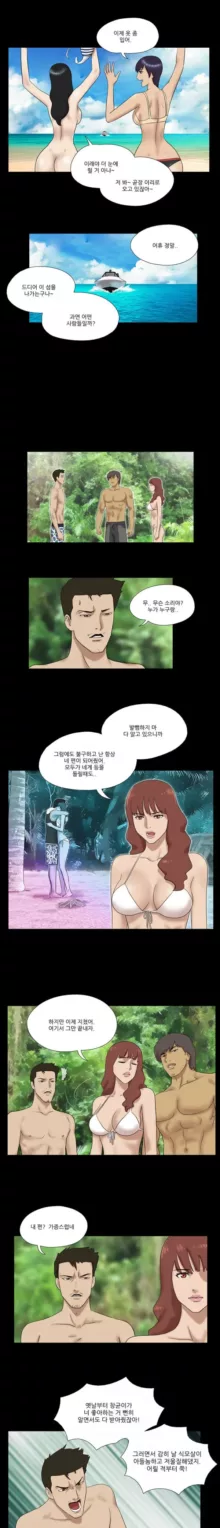 Nude Island Ch. 1-38, 한국어