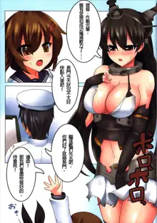 Nagato’s Special Repairs, 中文