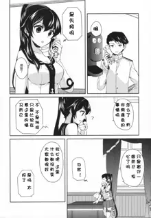 Yoru Yahagi 2, 中文