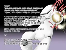 Yuushuu de Soumei datta Robot Senshi wa Inran Nikubenki Robo ni Natte Ultra Happy, 한국어