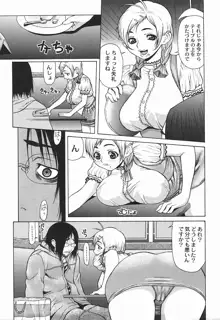 爆乳っ娘天国!!, 日本語