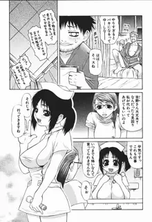 爆乳っ娘天国!!, 日本語