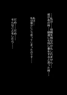 娘の義兄弟のあの子を私が誘惑してしまった日, 日本語