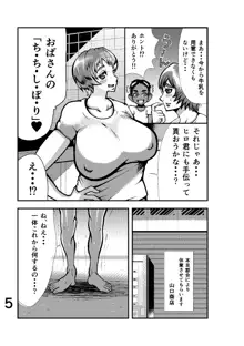 牛乳おばさん完全版, 日本語