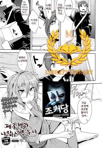 Erohon to Boku to NEET Onee-chan | Porn Mags, Me and The NEET Onee-chan, 한국어