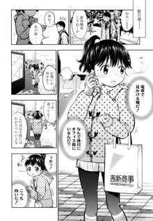 つけなくていいよ♡, 日本語