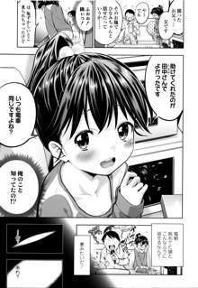 つけなくていいよ♡, 日本語