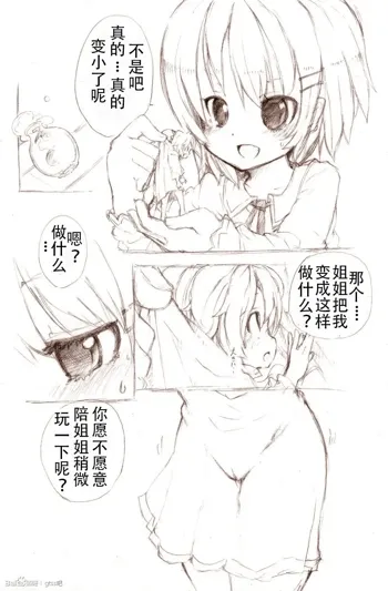 大きい女の子とのえっち漫画1, 中文