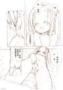 大きい女の子とのえっち漫画2, 中文