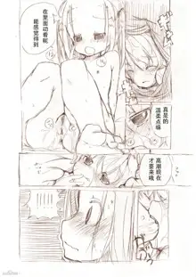 大きい女の子とのえっち漫画2, 中文