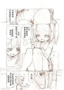 大きい女の子とのえっち漫画2, 中文