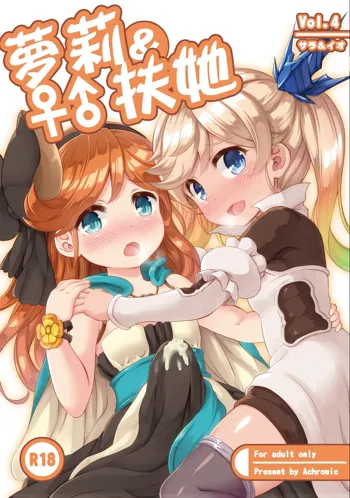 Loli&Futa Vol. 4, 中文