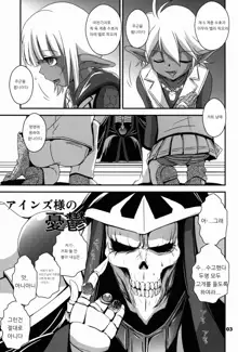 Ainz-sama no Yuuutsu, 한국어