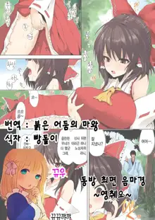 Touhou Saimin Inmakyou ~Suireiyou~, 한국어