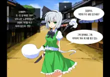 Touhou Saimin Inmakyou ~Suireiyou~, 한국어