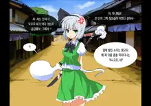 Touhou Saimin Inmakyou ~Suireiyou~, 한국어