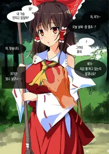 Touhou Saimin Inmakyou ~Suireiyou~, 한국어