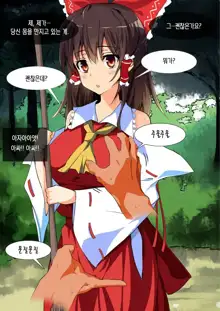 Touhou Saimin Inmakyou ~Suireiyou~, 한국어