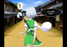 Touhou Saimin Inmakyou ~Suireiyou~, 한국어