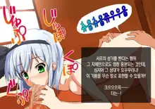 Touhou Saimin Inmakyou ~Suireiyou~, 한국어