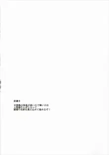 あまつかぜっ がんばるわ!, 日本語