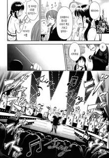 Utaite no Ballad Ch. 2, 한국어