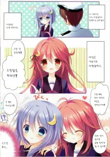 Yayoi to Nakayoshi, 한국어