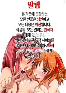 Chino-chan wa Goshuushin 2 | 치노쨩의 집념2, 한국어