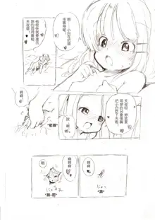 大きい女の子とのえっち漫画3, 中文