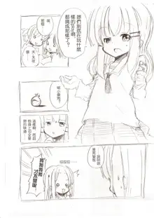 大きい女の子とのえっち漫画3, 中文