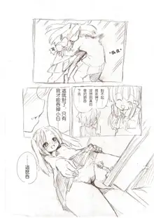 大きい女の子とのえっち漫画3, 中文