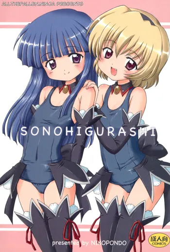 SONOHIGURASHI, English