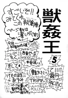 獣姦王5, 日本語