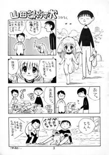 獣姦王5, 日本語