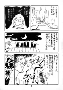 獣姦王5, 日本語