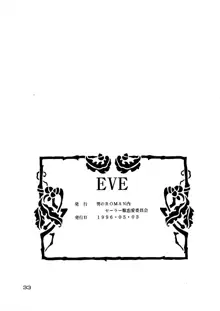 EVE, 日本語