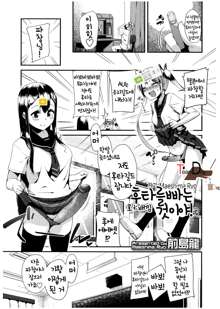 Loli & Futa Vol. 3 | 로리&후타 Vol. 3, 한국어