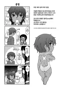 Bokunchi no Mikage-san (decensored), 한국어