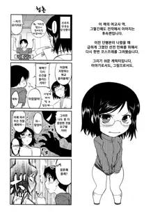 Bokunchi no Mikage-san (decensored), 한국어